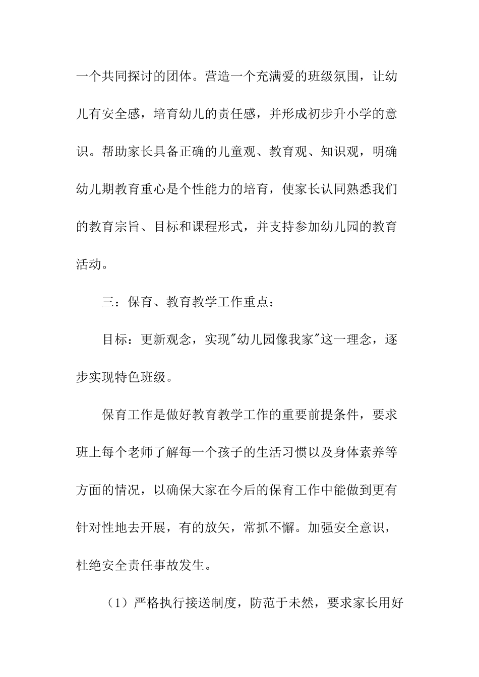 幼儿园新学期工作计划_第2页