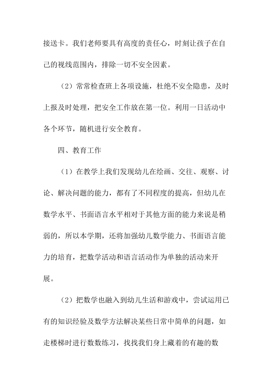 幼儿园新学期工作计划_第3页