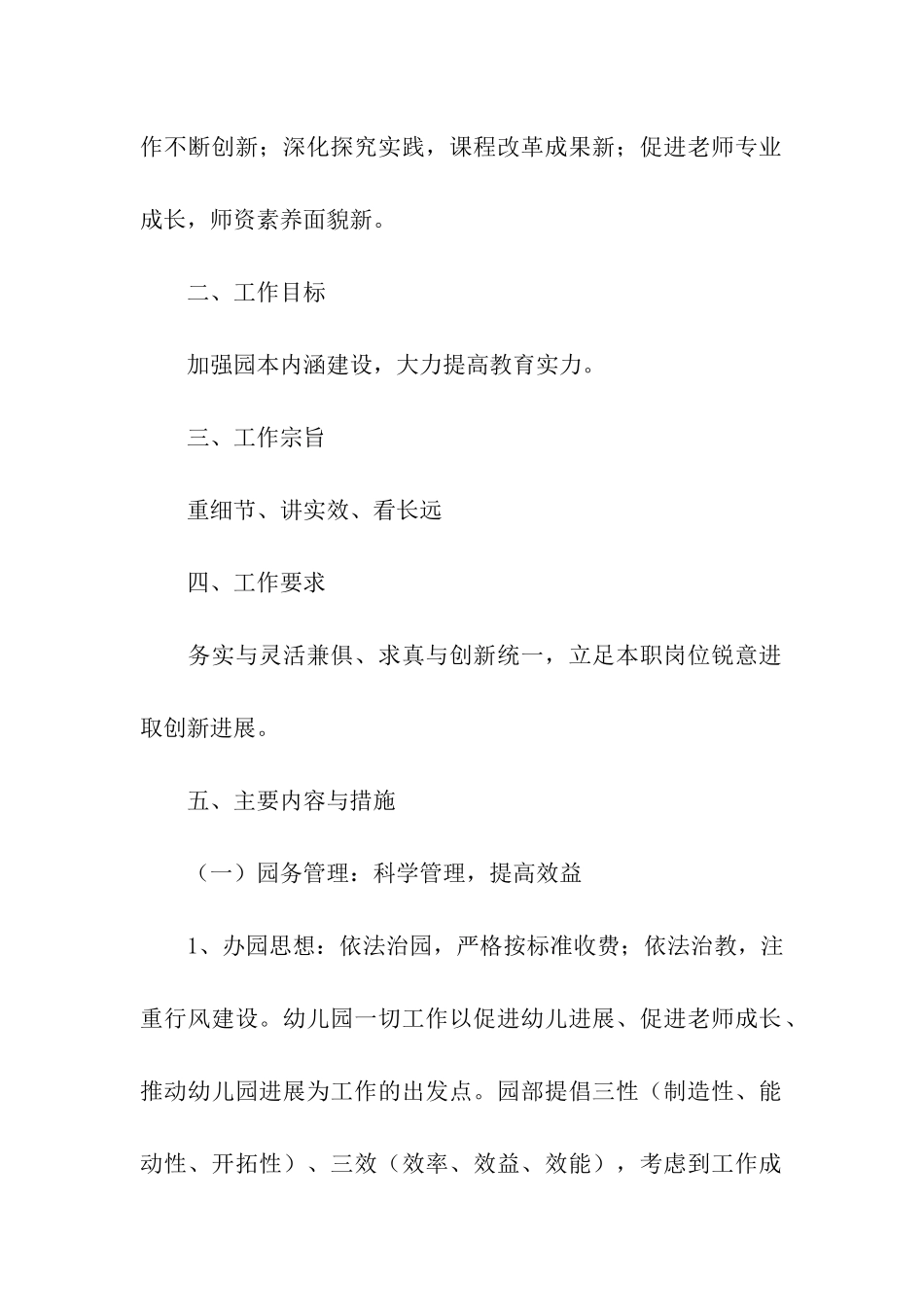 幼儿园新学期园务教学工作计划_第2页