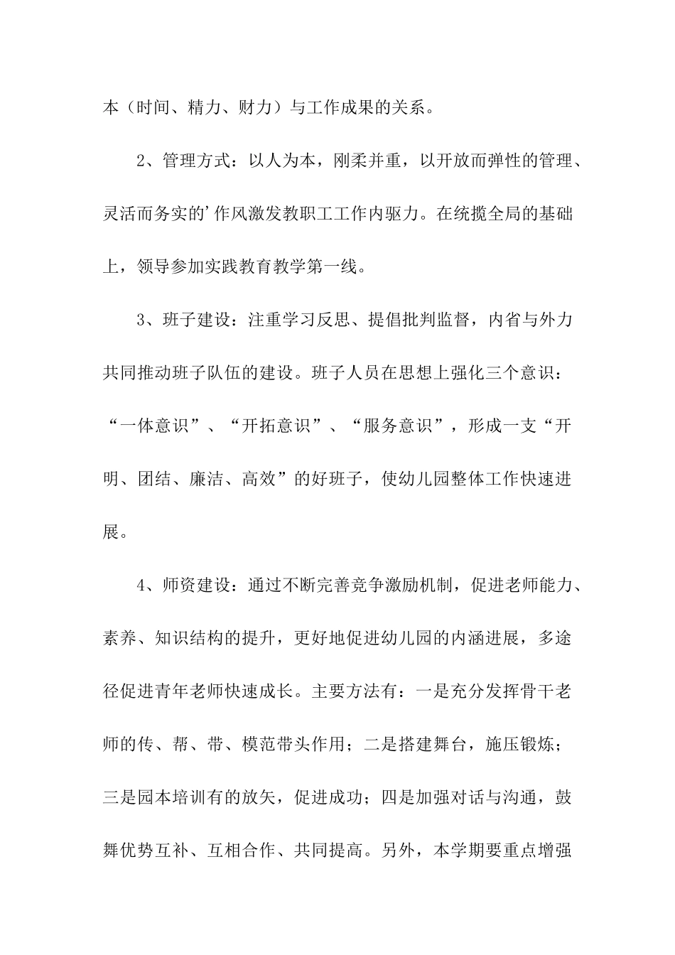 幼儿园新学期园务教学工作计划_第3页
