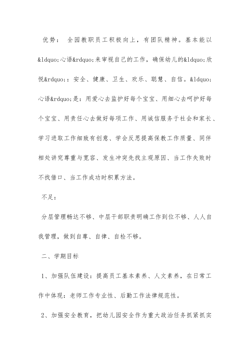幼儿园新学期工作计划-_第2页
