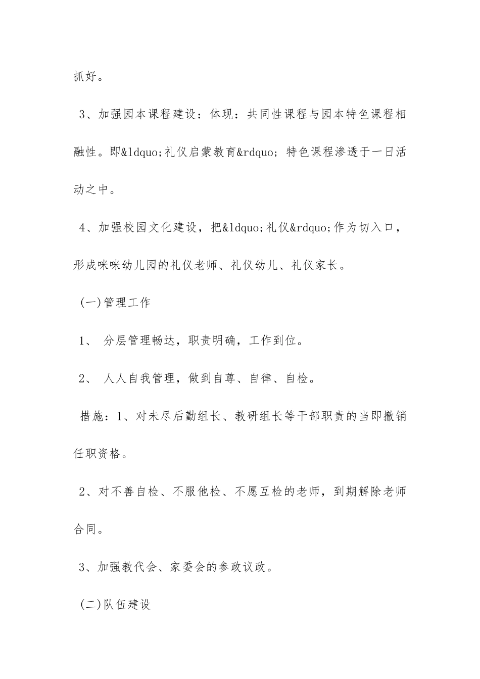 幼儿园新学期工作计划-_第3页