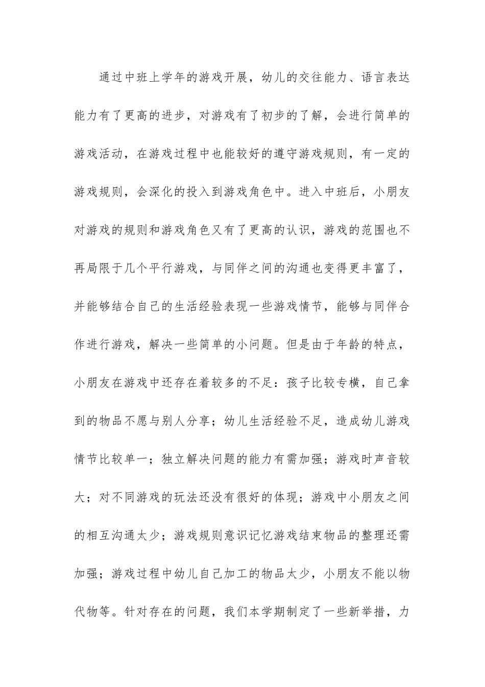 幼儿园新学期工作重点合集6篇_第2页