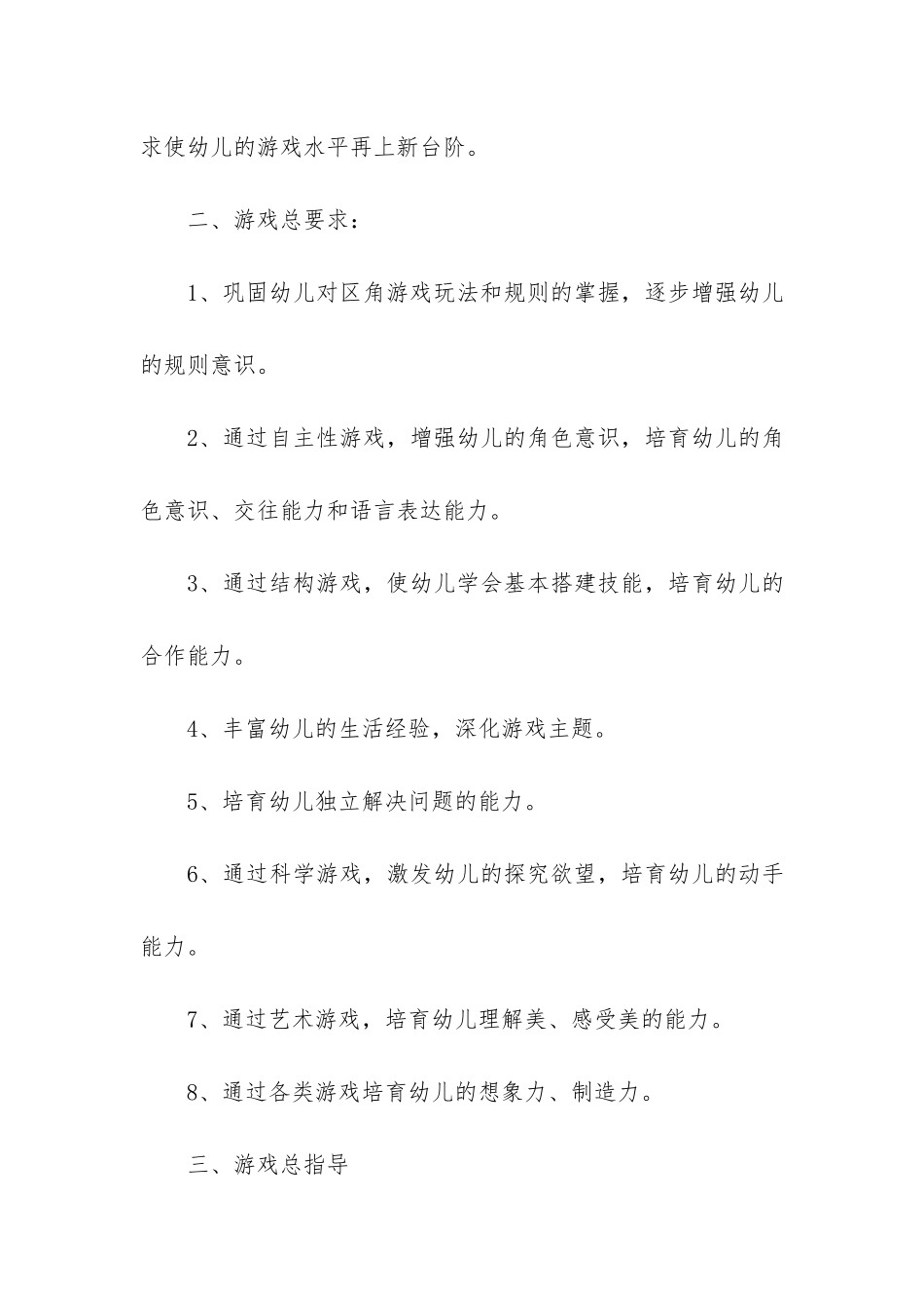 幼儿园新学期工作重点合集6篇_第3页