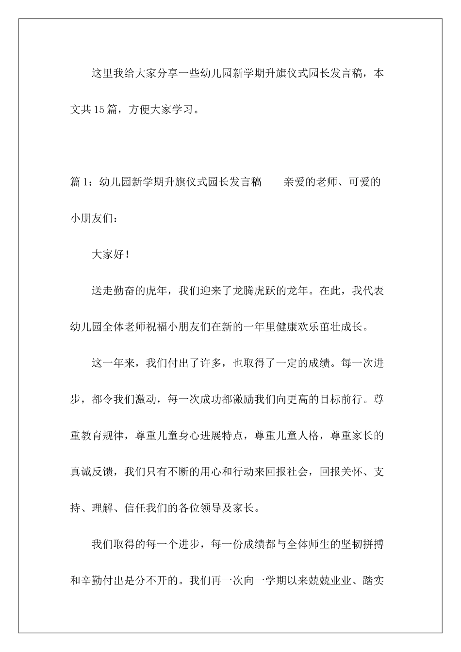 幼儿园新学期升旗仪式园长发言稿-_第2页