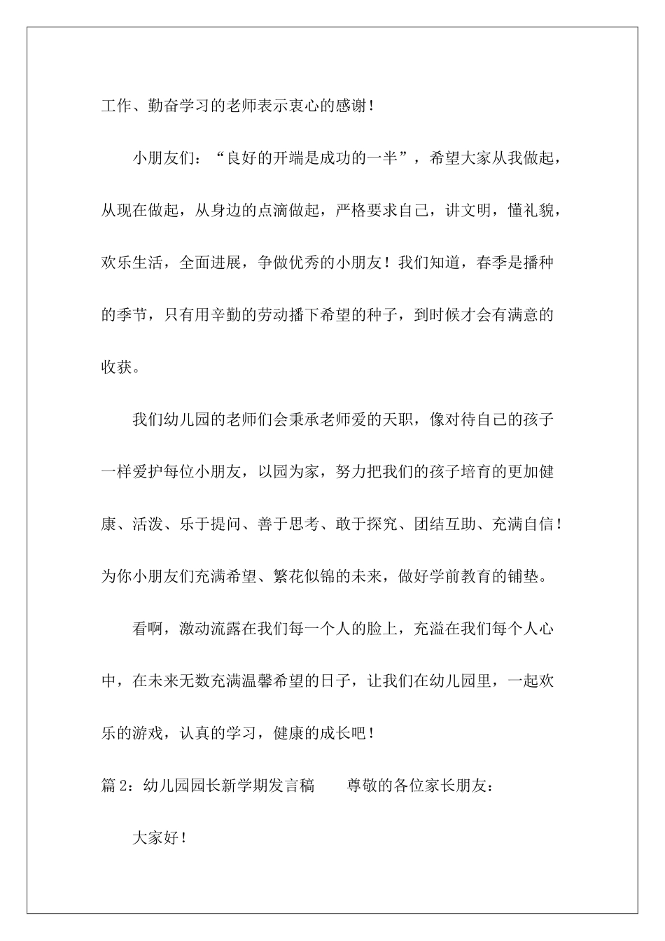 幼儿园新学期升旗仪式园长发言稿-_第3页