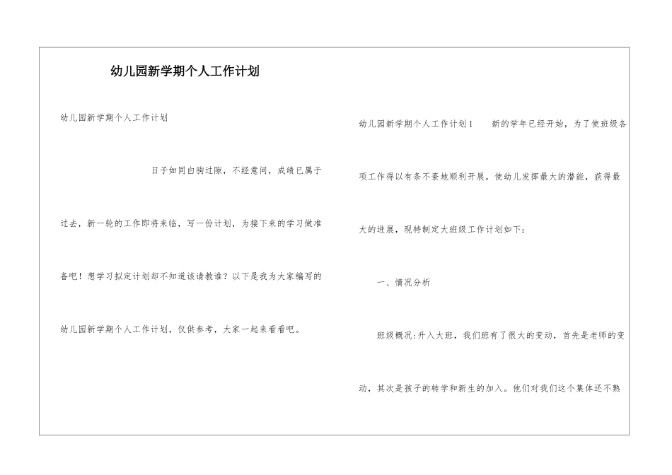 幼儿园新学期个人工作计划_第1页