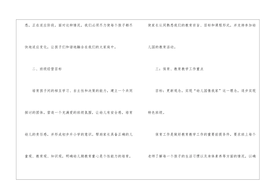 幼儿园新学期个人工作计划_第2页