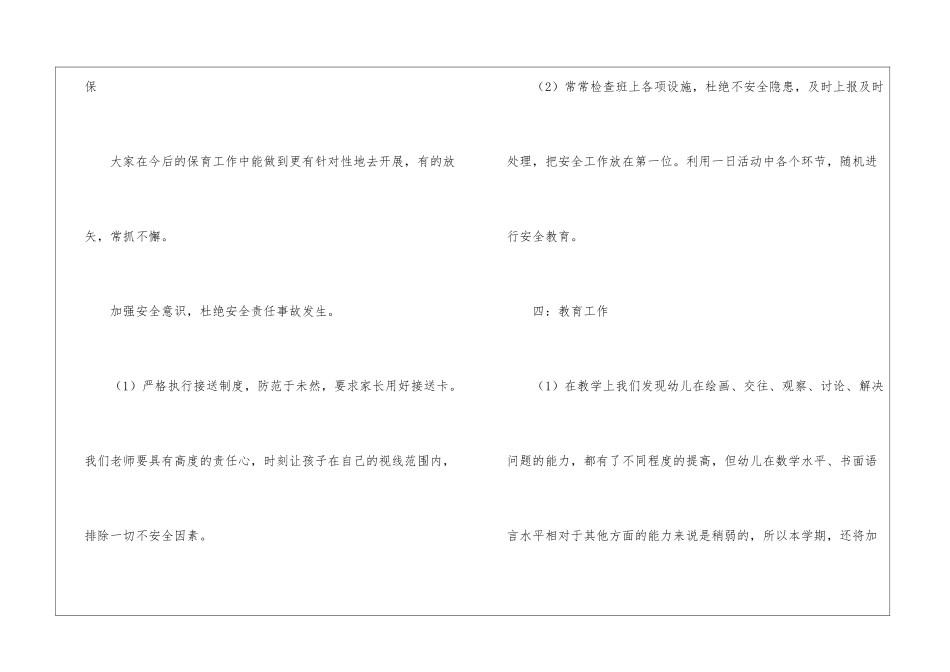 幼儿园新学期个人工作计划_第3页