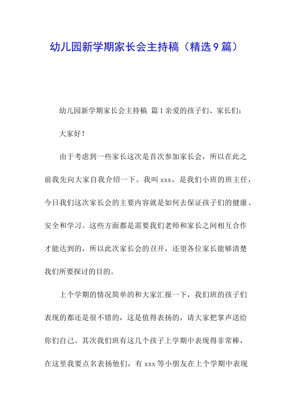 幼儿园新学期家长会主持稿_第1页