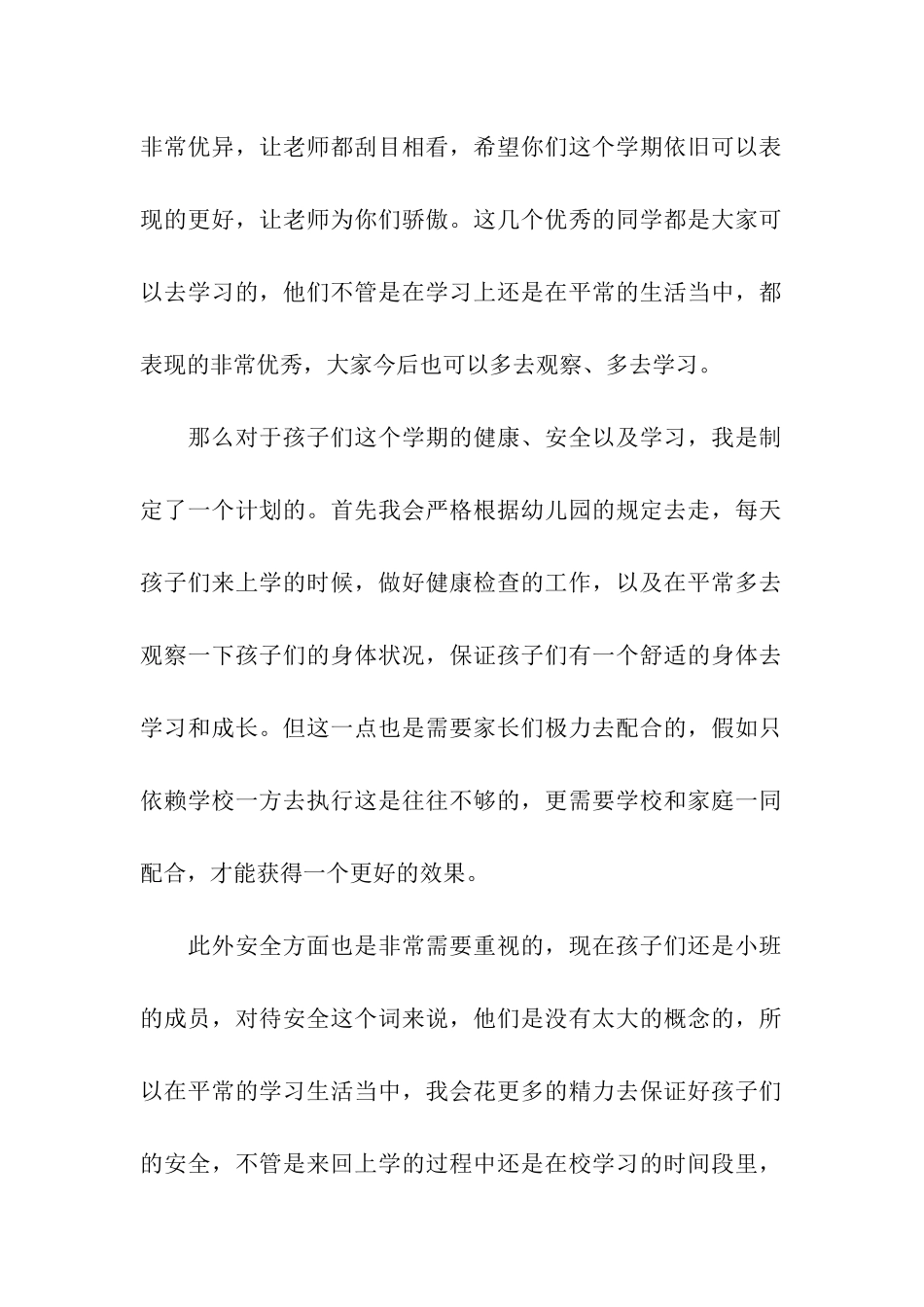 幼儿园新学期家长会主持稿_第2页