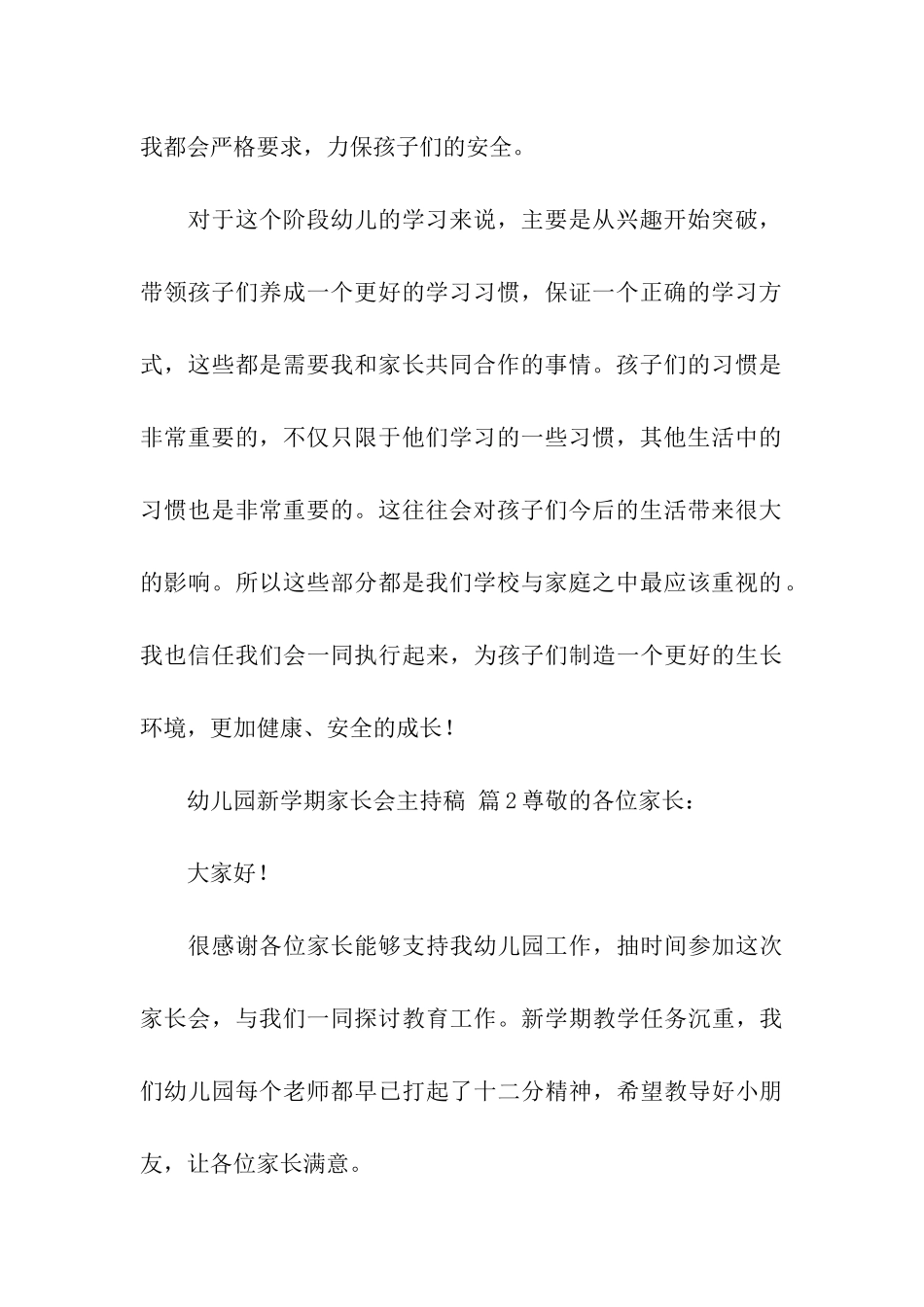 幼儿园新学期家长会主持稿_第3页