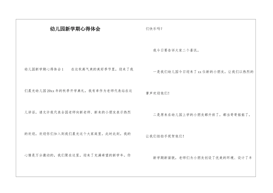 幼儿园新学期心得体会_第1页