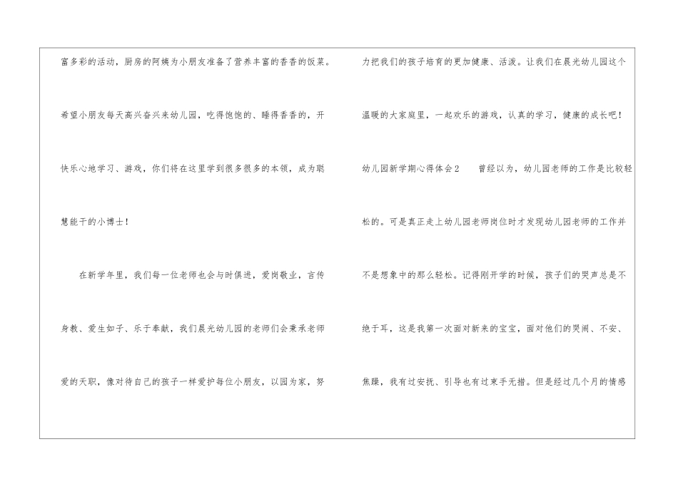 幼儿园新学期心得体会_第2页