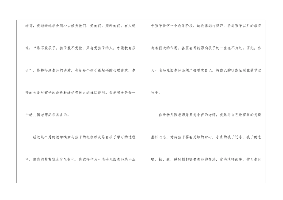 幼儿园新学期心得体会_第3页