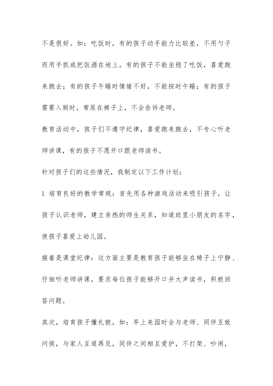 幼儿园新学期小班家长会发言稿-_第2页