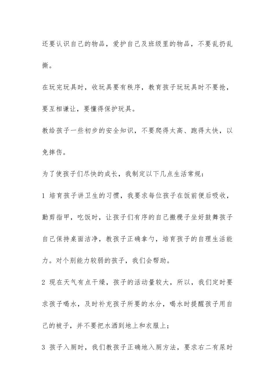 幼儿园新学期小班家长会发言稿-_第3页