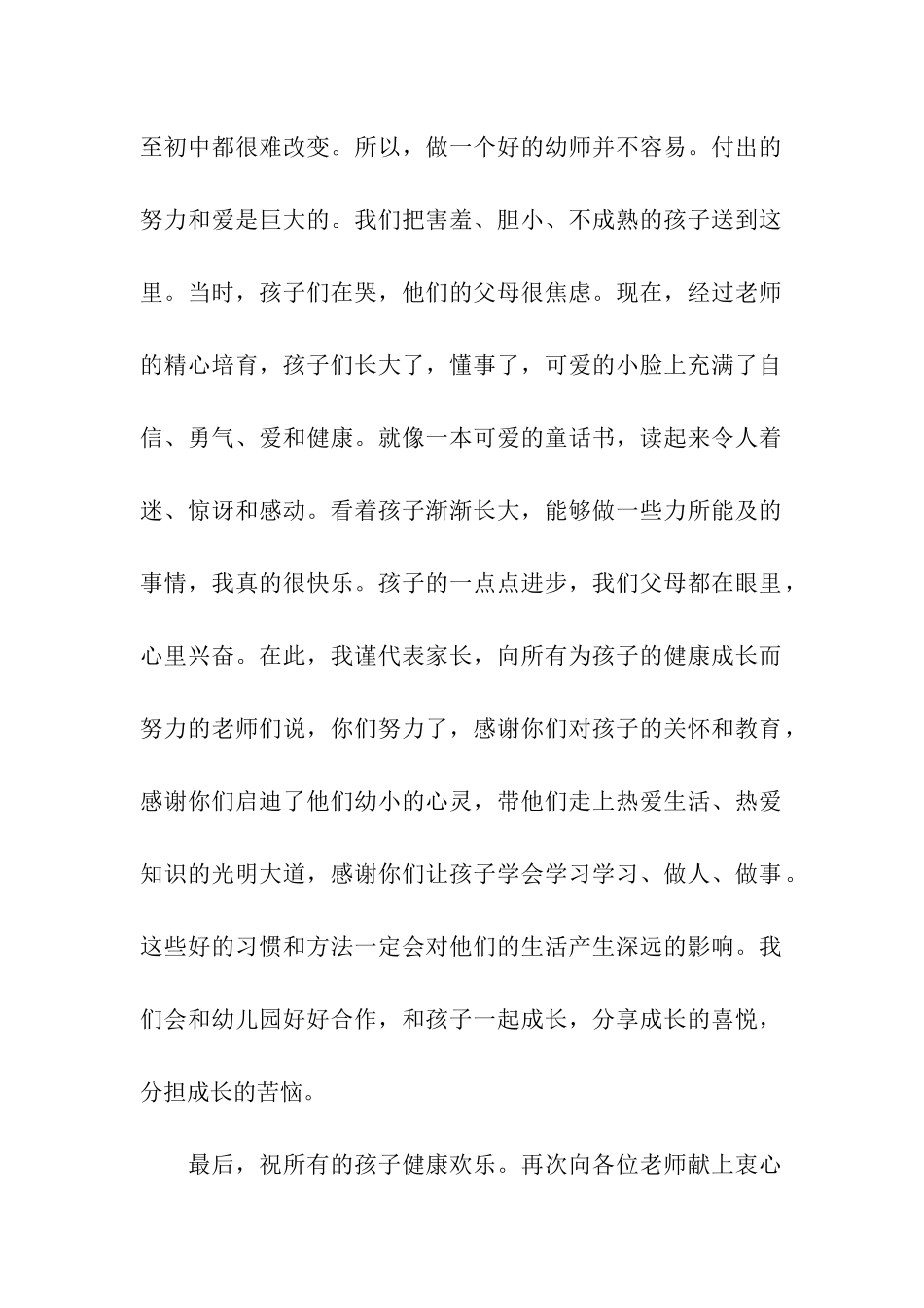 幼儿园新年优秀演讲稿_第2页