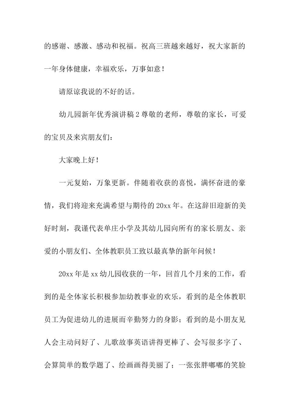幼儿园新年优秀演讲稿_第3页