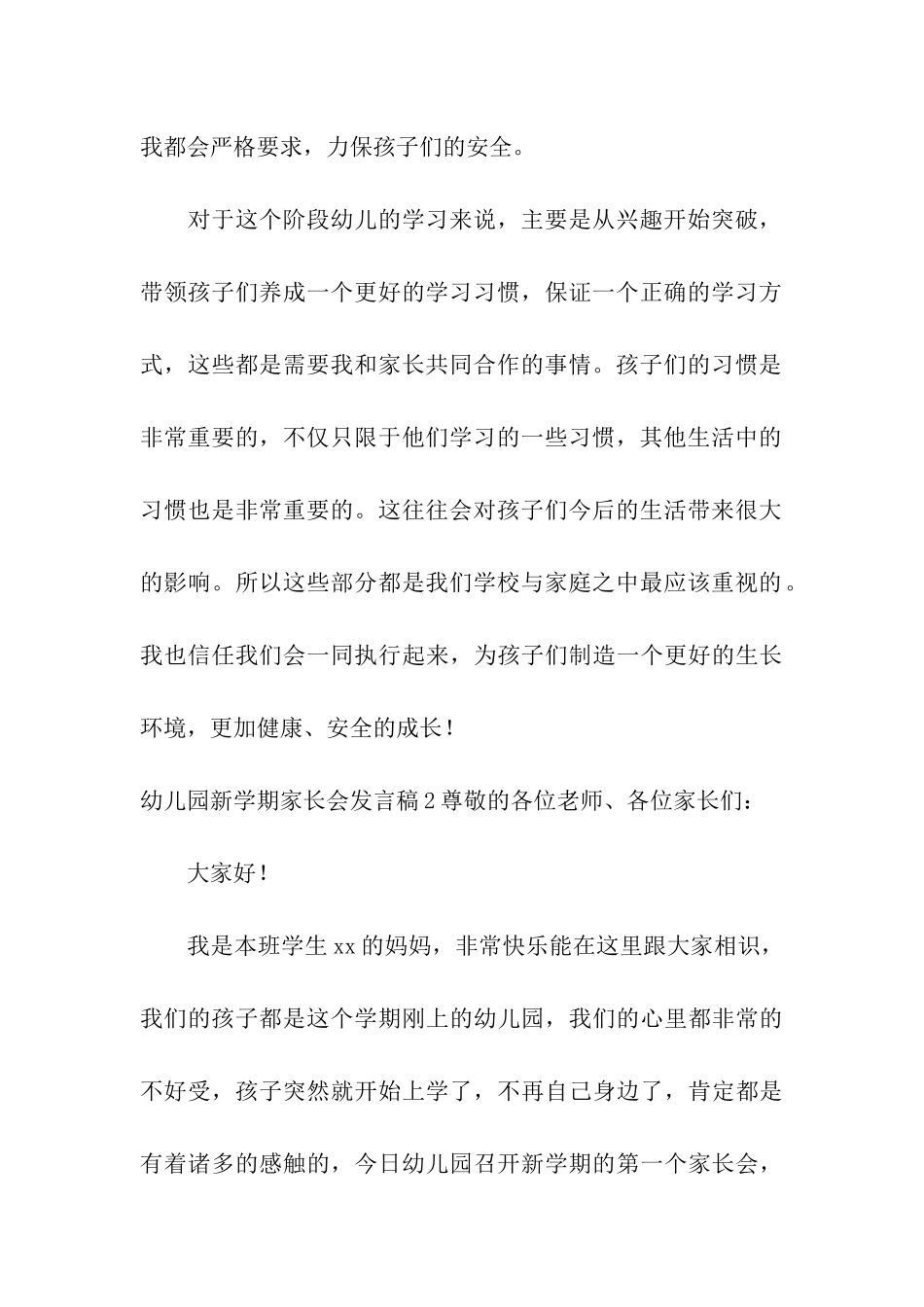 幼儿园新学期家长会发言稿_第3页