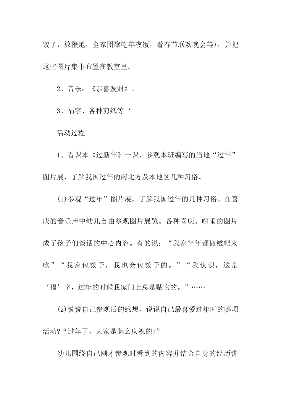 幼儿园新年年俗活动方案_第2页
