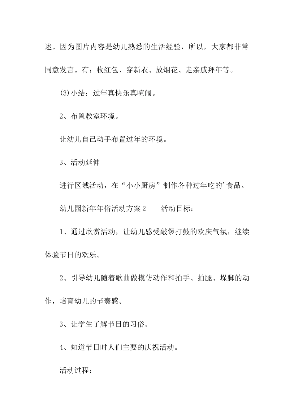 幼儿园新年年俗活动方案_第3页