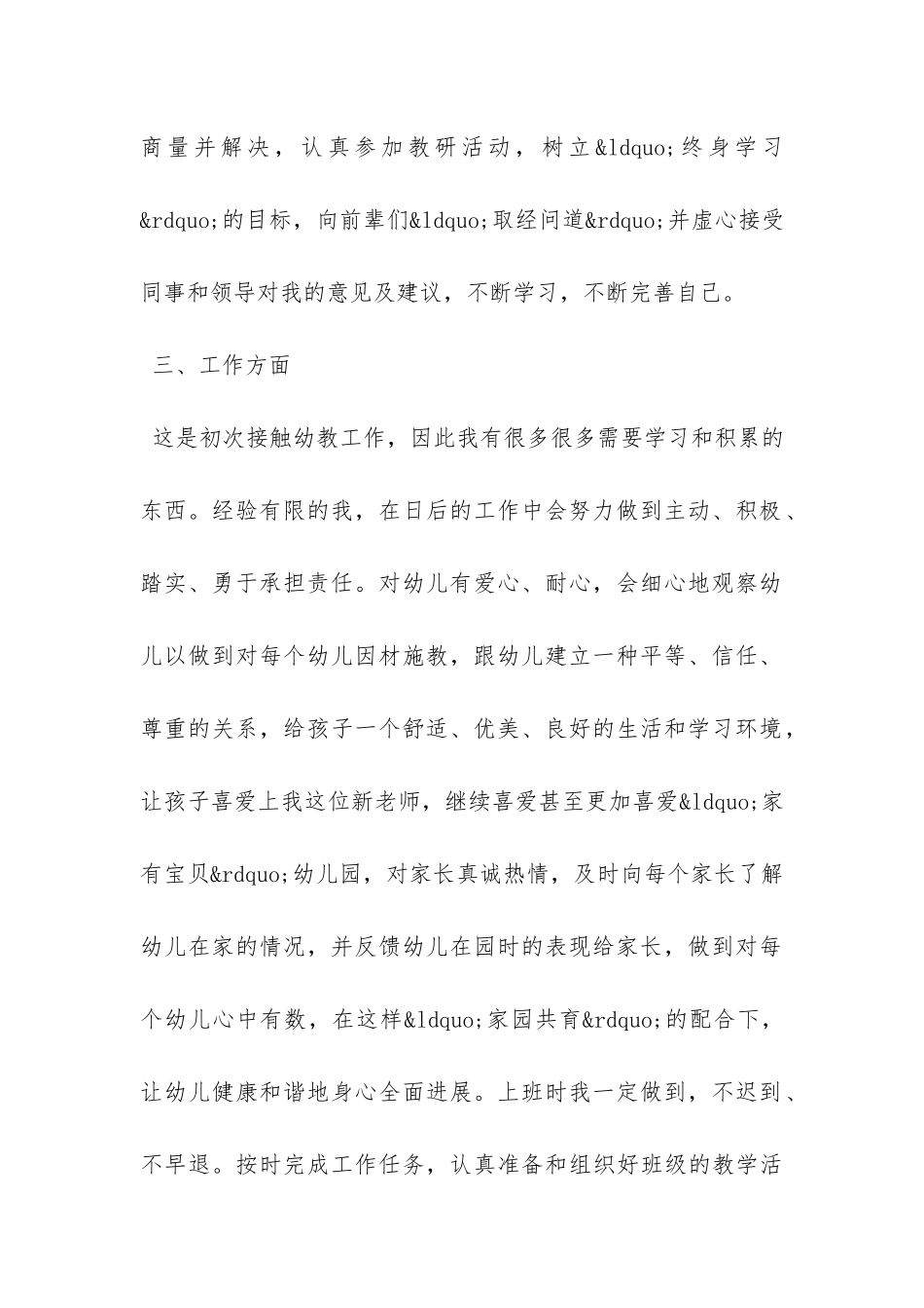 幼儿园新学期计划-_第2页