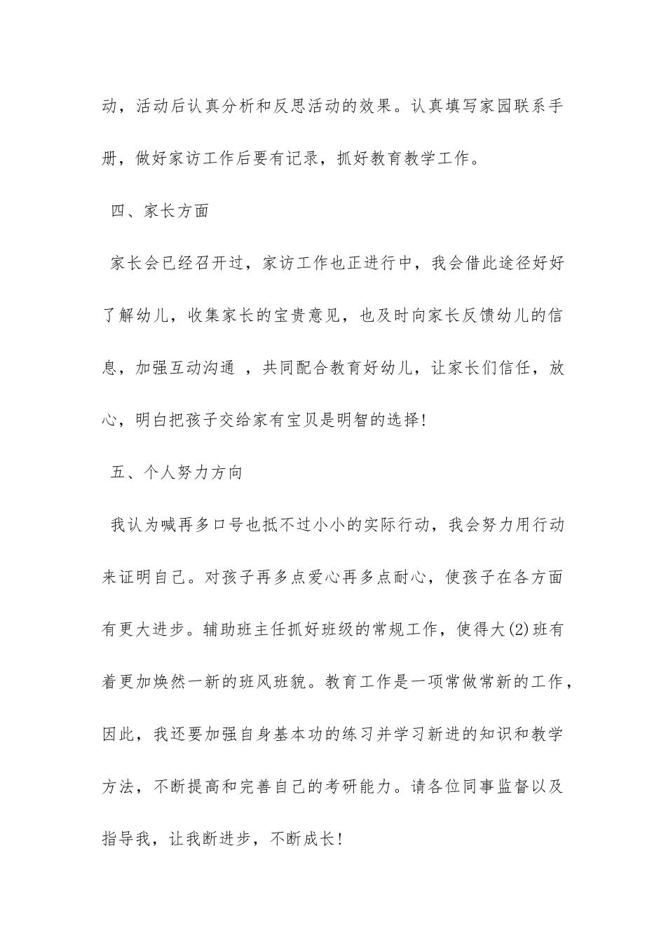 幼儿园新学期计划-_第3页