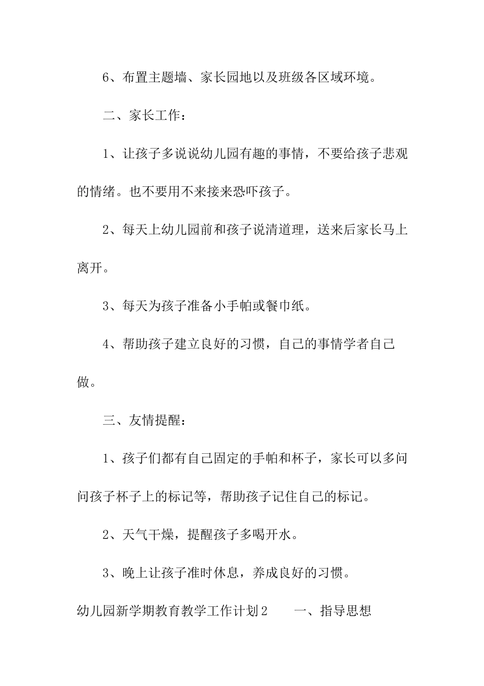 幼儿园新学期教育教学工作计划_第2页
