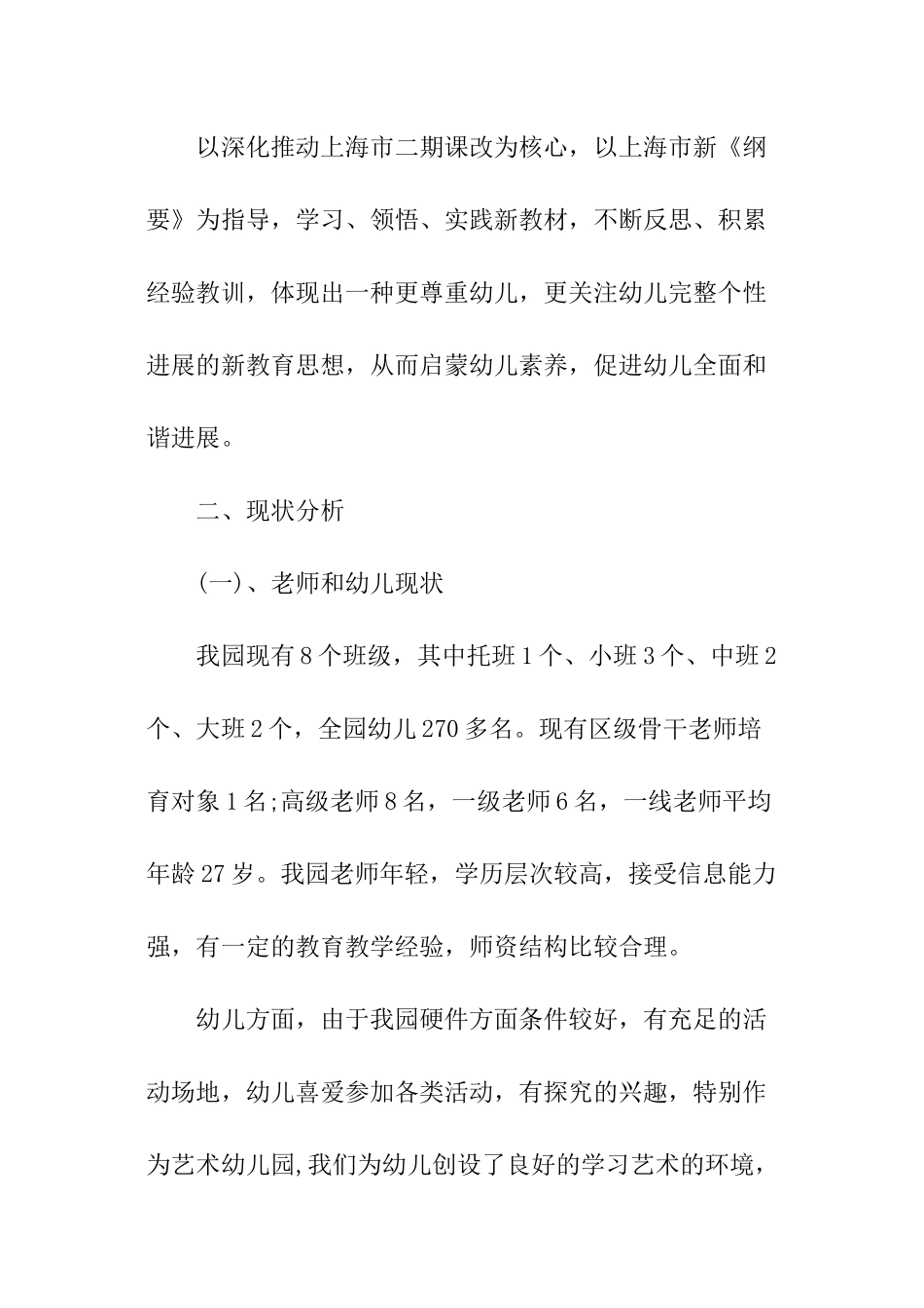 幼儿园新学期教育教学工作计划_第3页