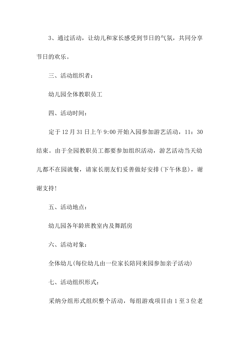 幼儿园新年游艺活动策划方案_第2页