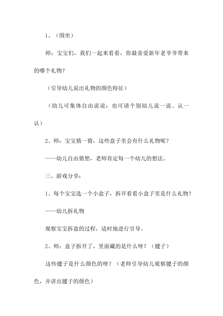 幼儿园新年活动方案15篇_第3页