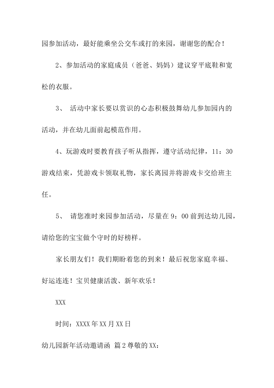 幼儿园新年活动邀请函模板9篇_第2页