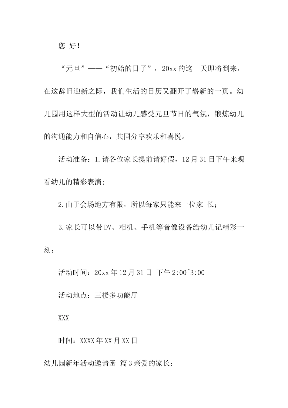 幼儿园新年活动邀请函模板9篇_第3页