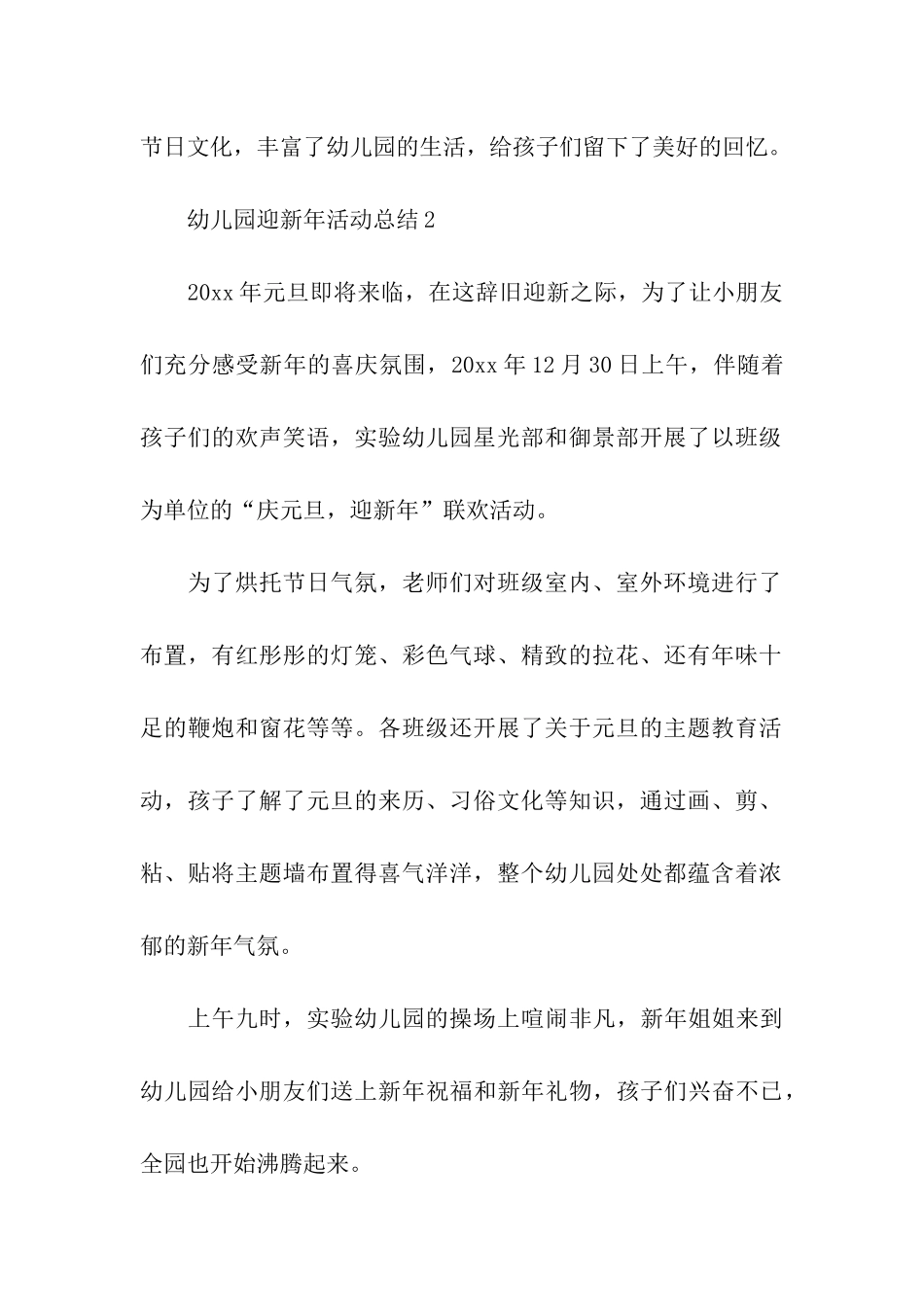 幼儿园新年活动小结_第2页