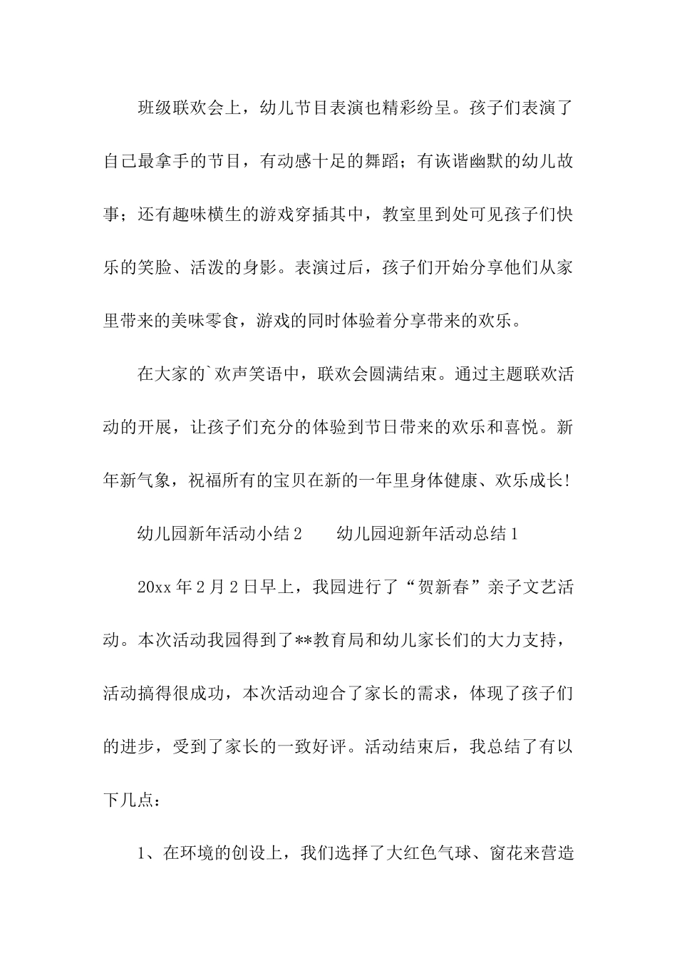 幼儿园新年活动小结_第3页