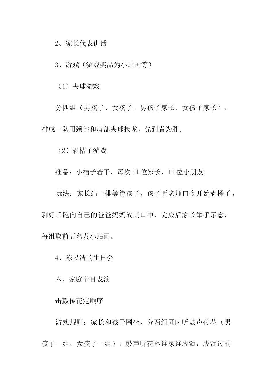 幼儿园新年班级活动方案_第2页