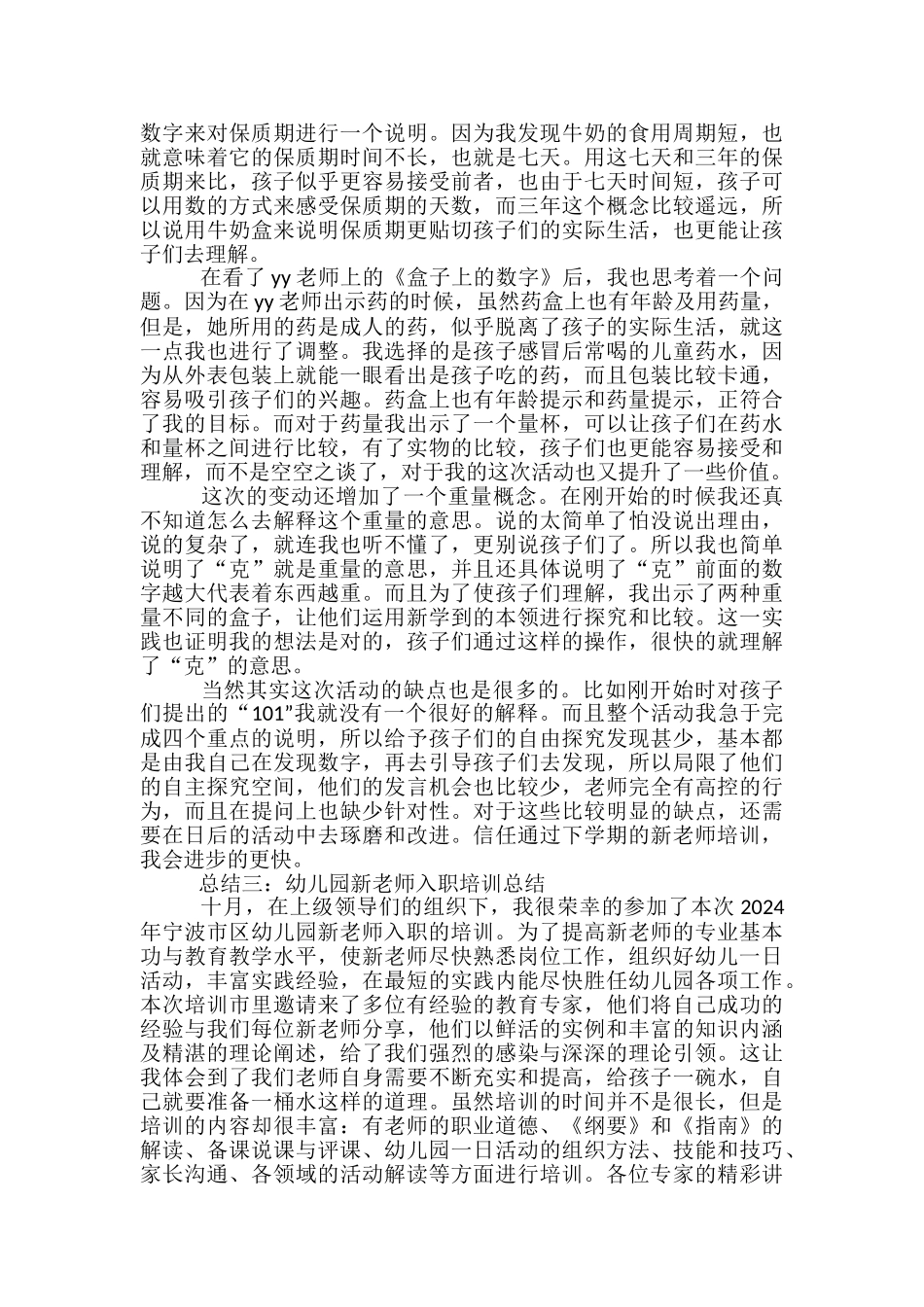 幼儿园新教师培训总结-幼儿园新教师工作总结_第3页