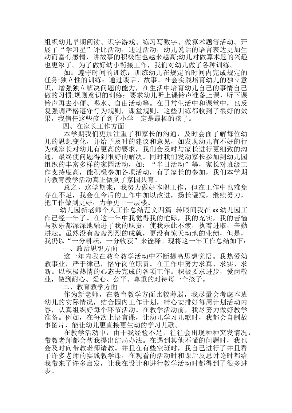 幼儿园新教师个人工作总结范文四篇-幼儿园新教师个人工作总结_第2页