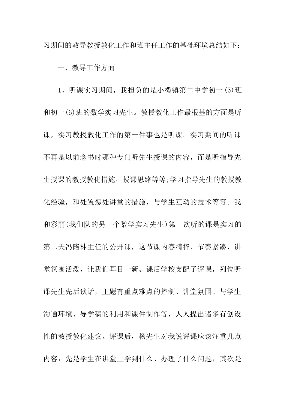 幼儿园新教师实习总结_第2页