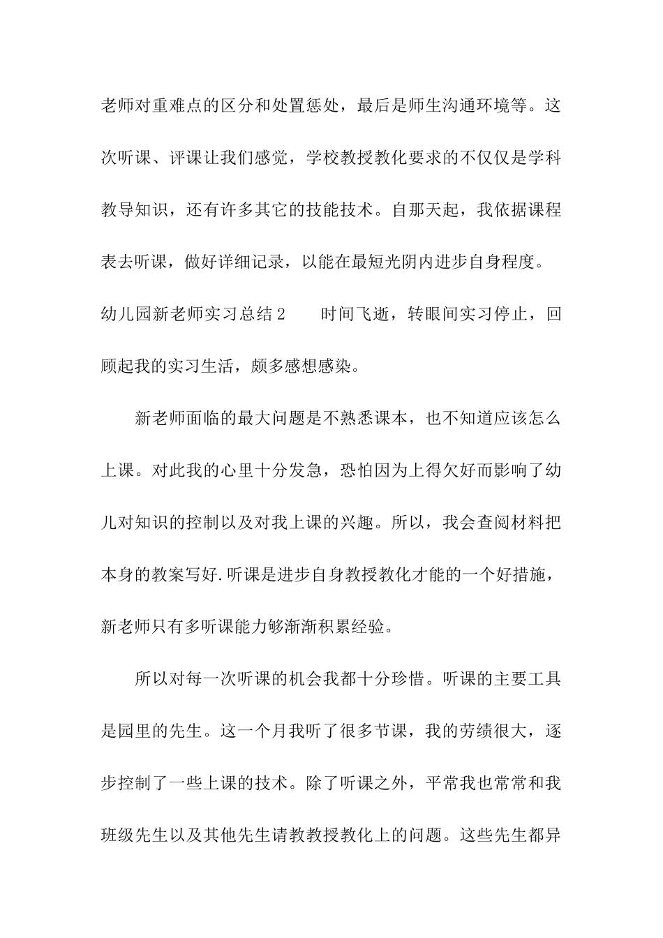 幼儿园新教师实习总结_第3页