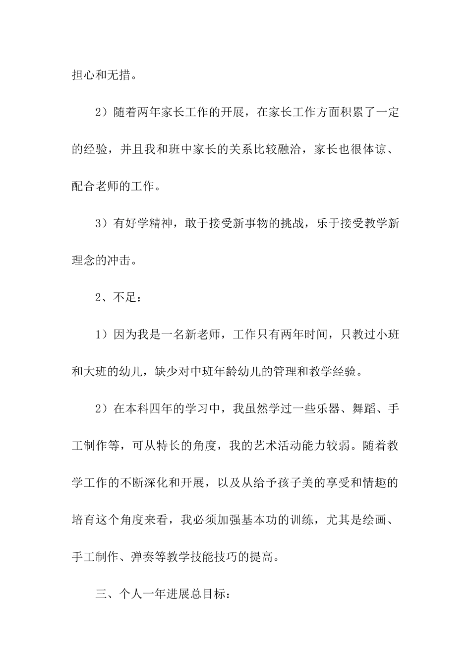 幼儿园新教师的个人发展规划-_第2页