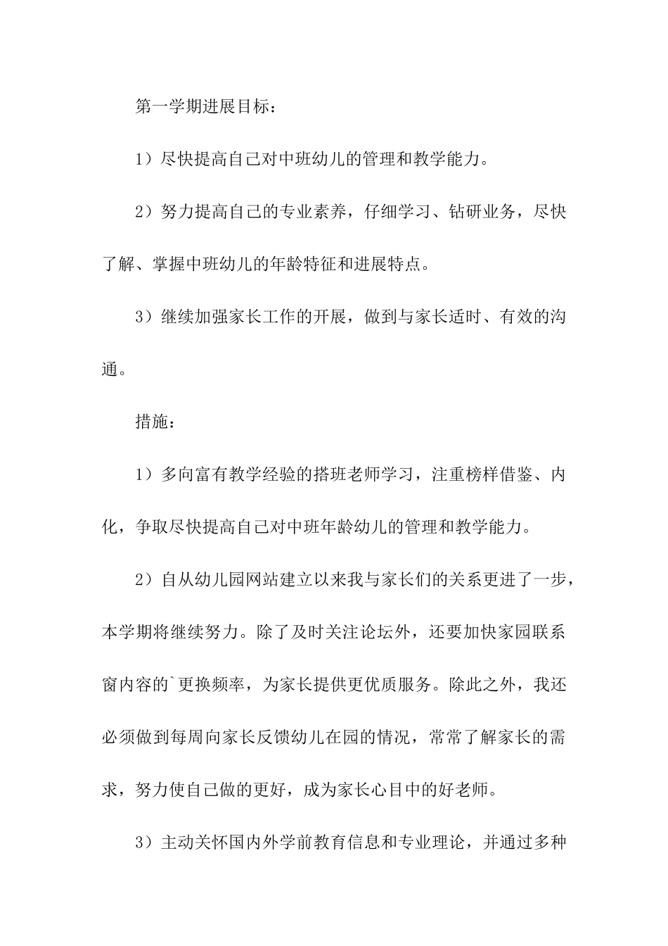 幼儿园新教师的个人发展规划-_第3页