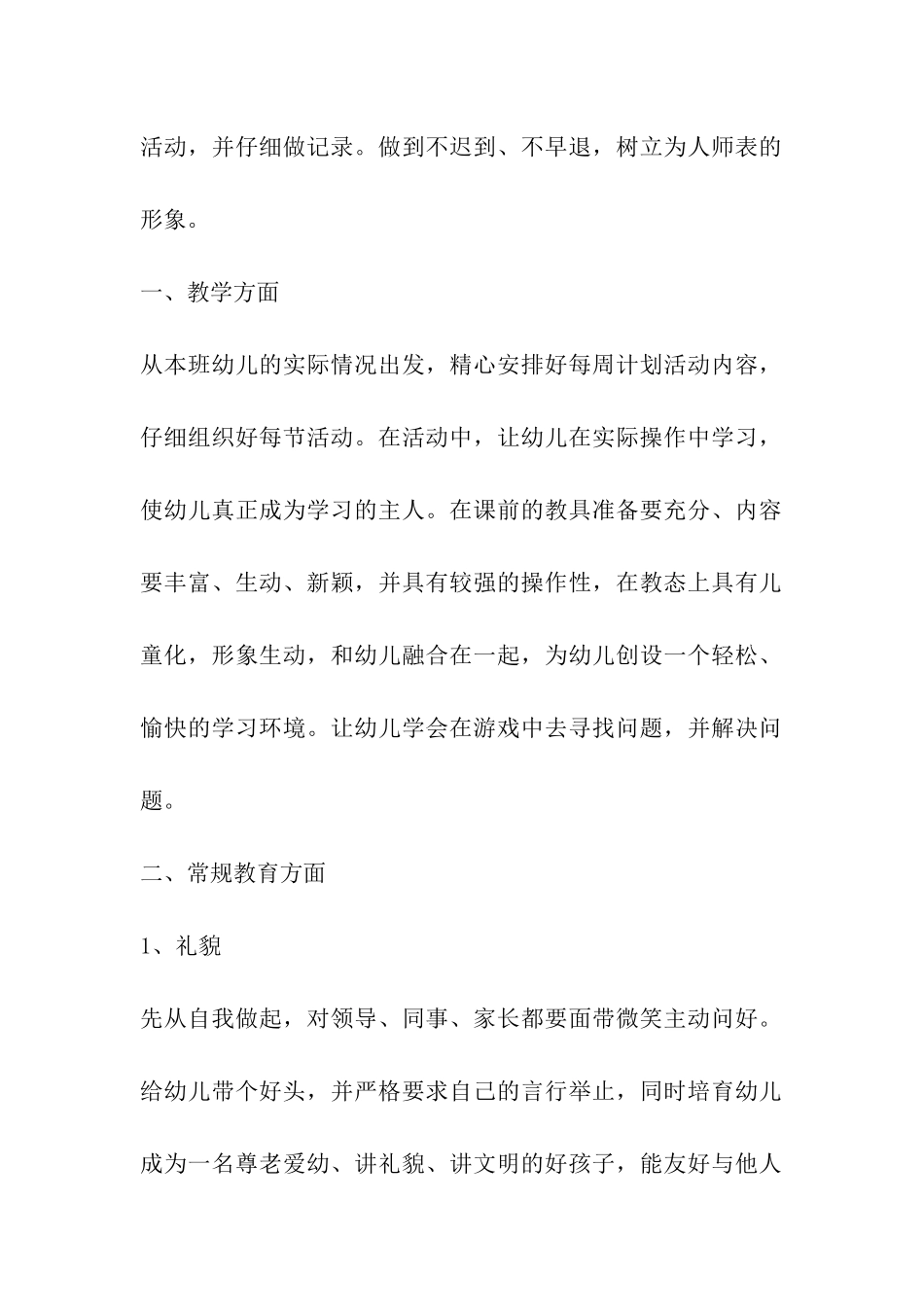 幼儿园新教师自我工作总结范本_第2页