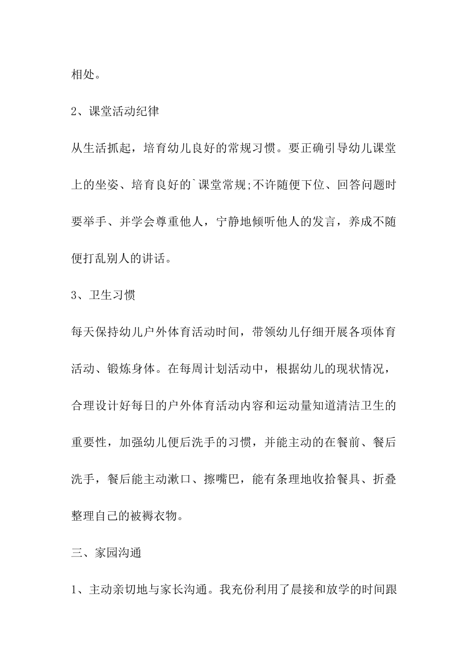 幼儿园新教师自我工作总结范本_第3页