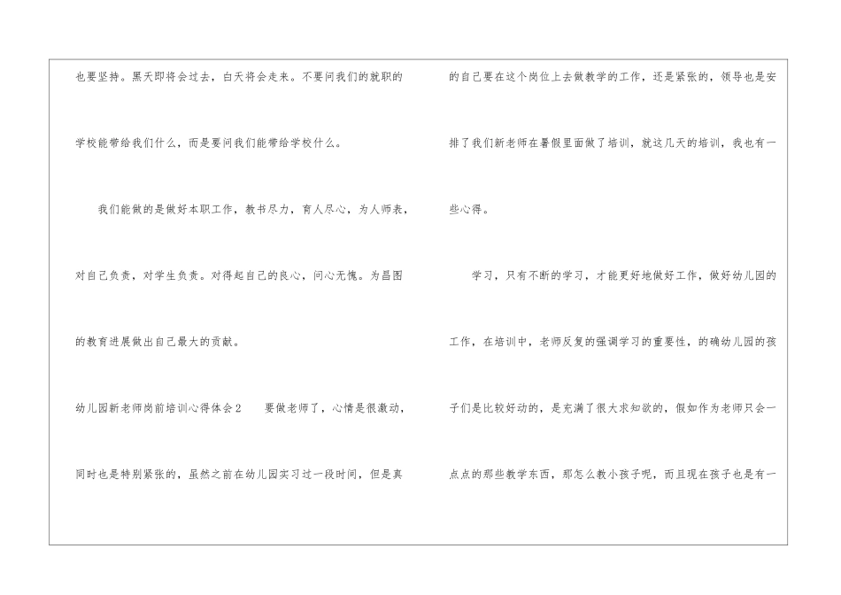 幼儿园新教师岗前培训心得体会_第2页