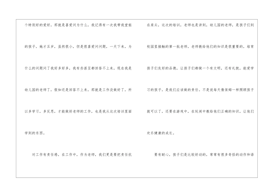 幼儿园新教师岗前培训心得体会_第3页