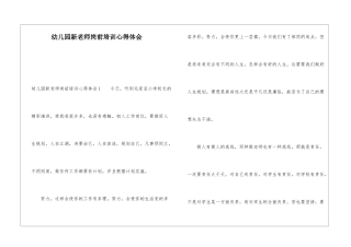 幼儿园新教师岗前培训心得体会