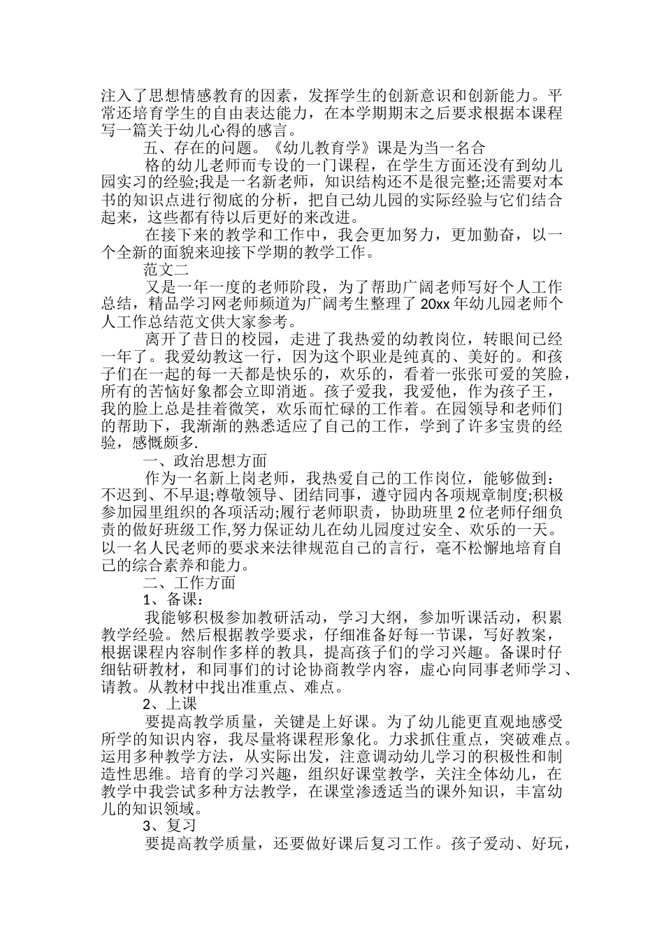 幼儿园新教师个人工作小结_第2页