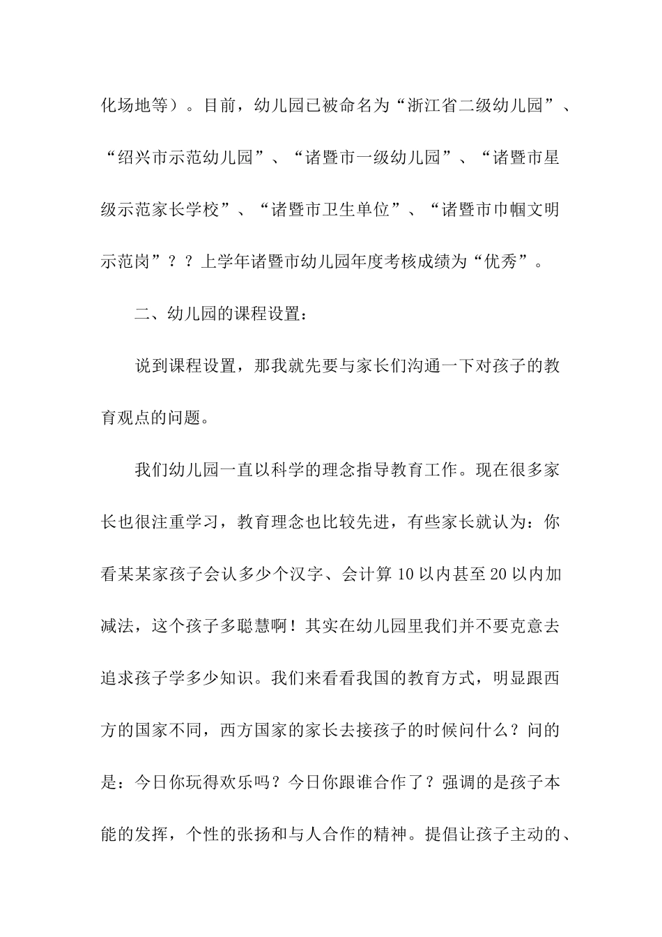 幼儿园新生家长会园长精彩发言稿_第2页